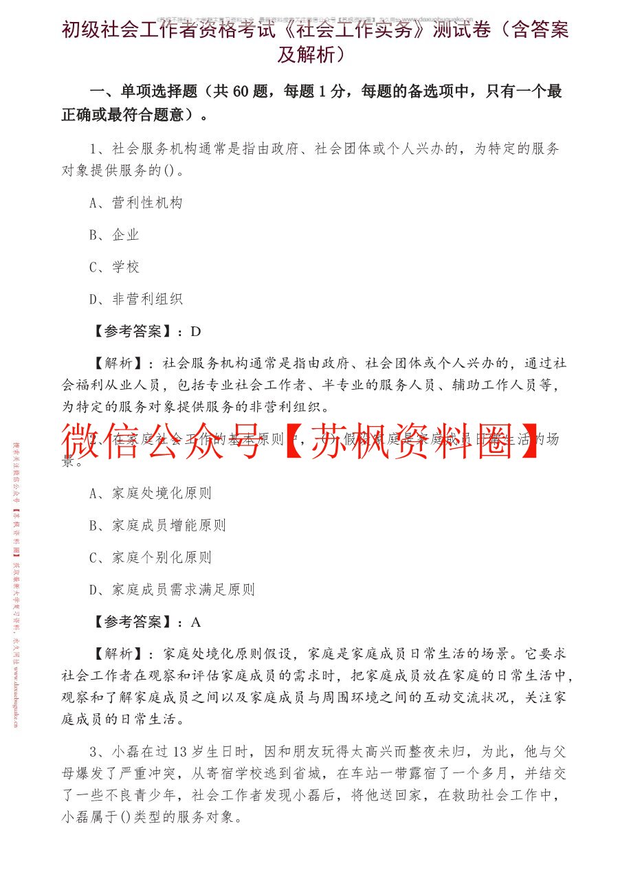 社会工作实务手册
